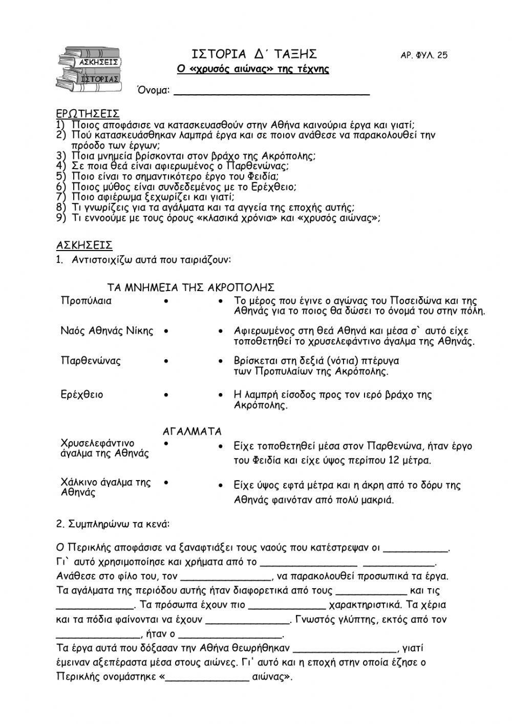 Ο χρυσος αιωνας της τεχνης