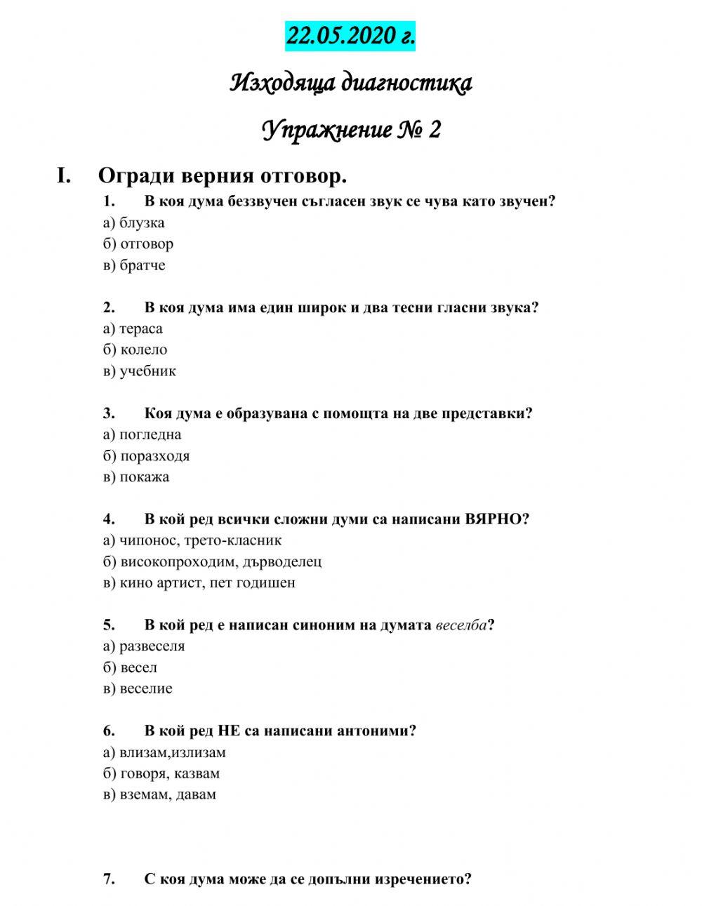 Тестови задачи exercise | Live Worksheets