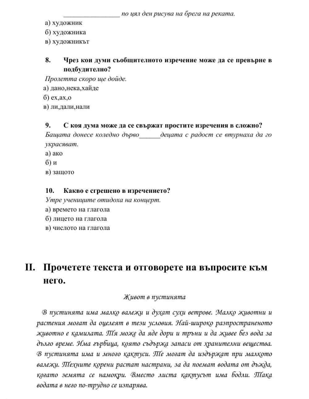 Тестови задачи