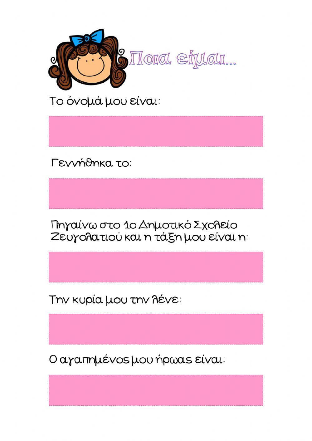 Ποια είμαι...