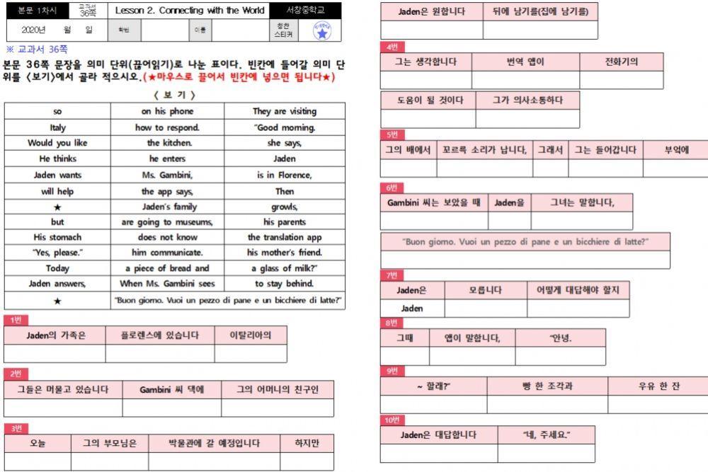 천재교육(이재영) 중2 본문 2과 1차시