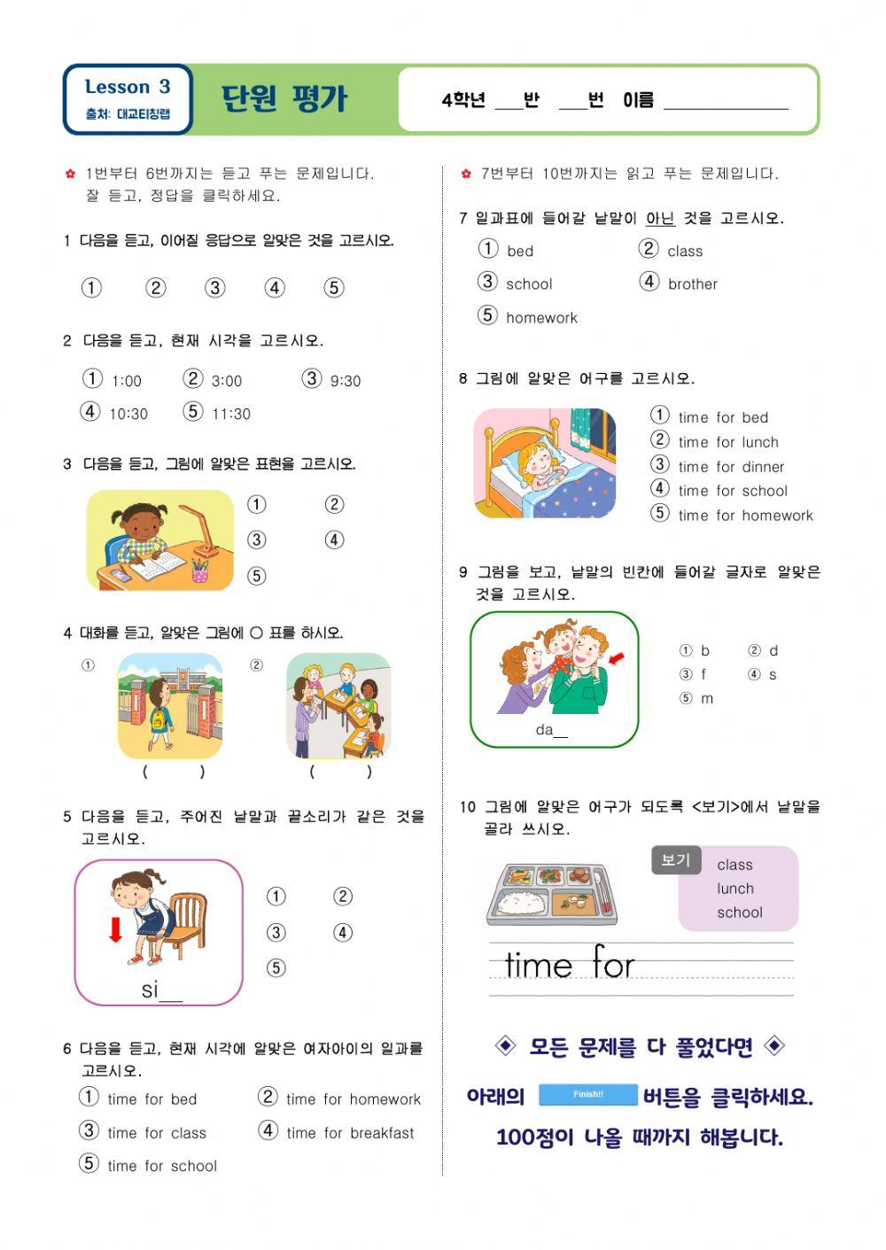 대교 4학년 3단원 What time is it? 단원평가