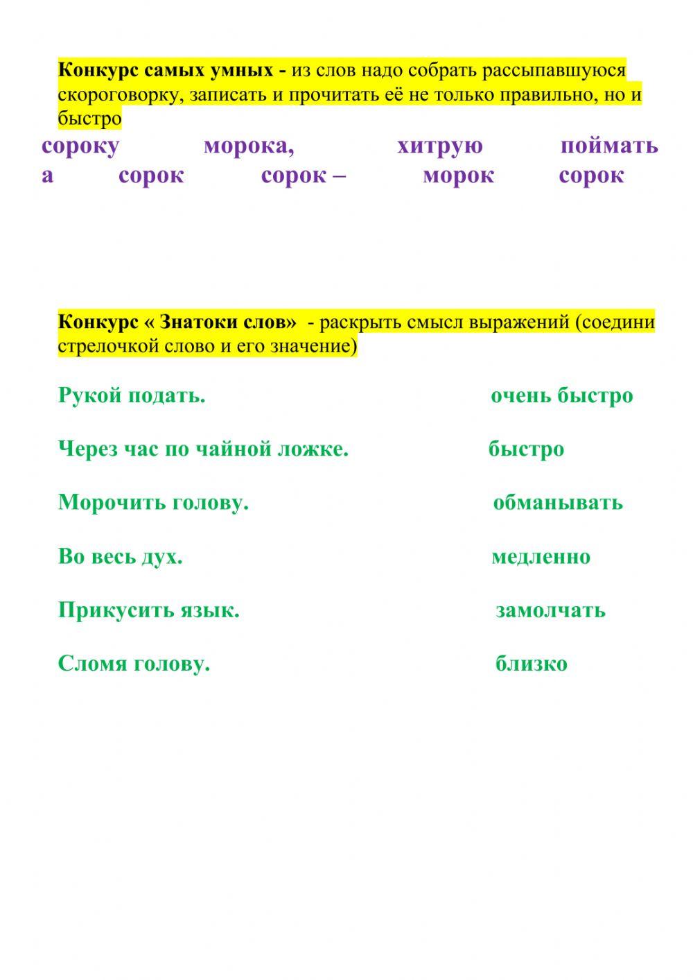 Родной русский язык