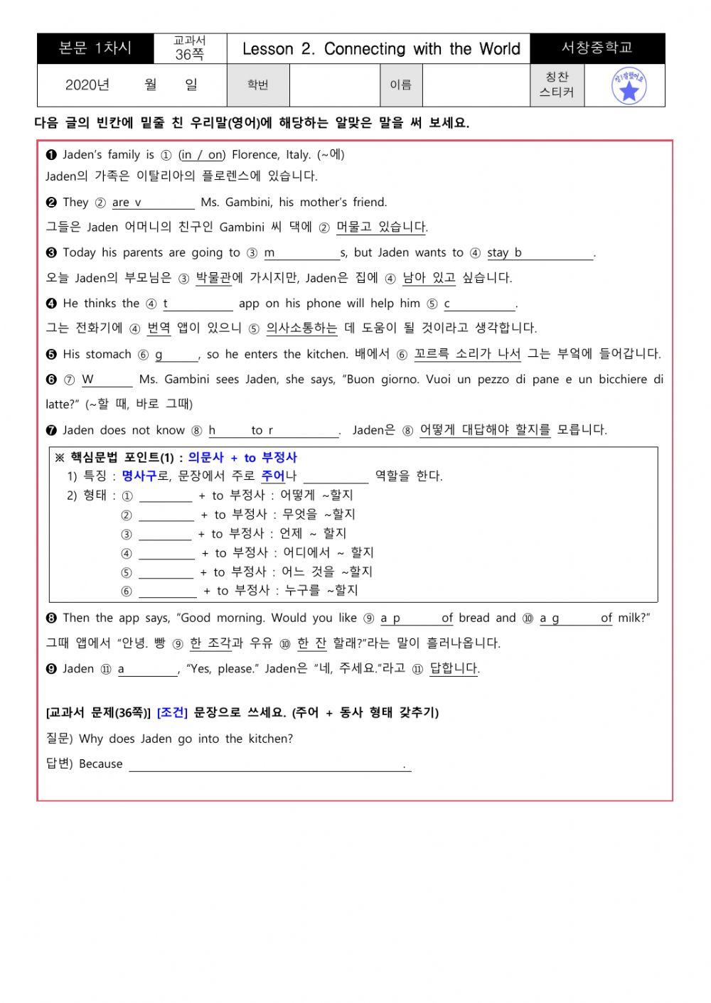 천재교육(이재영) 중2 본문 2과 1차시(2)