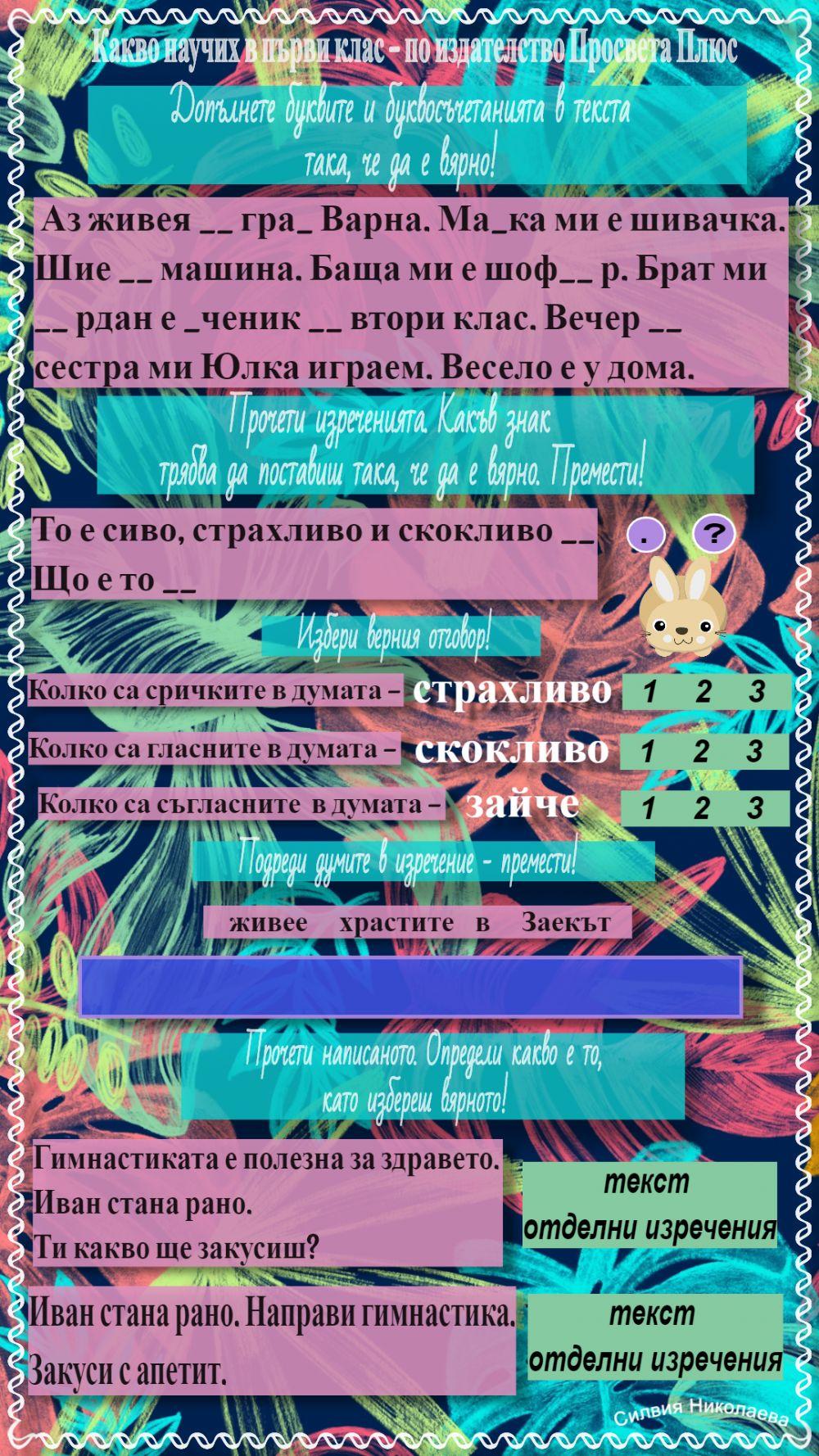 Вече знам по БЕ