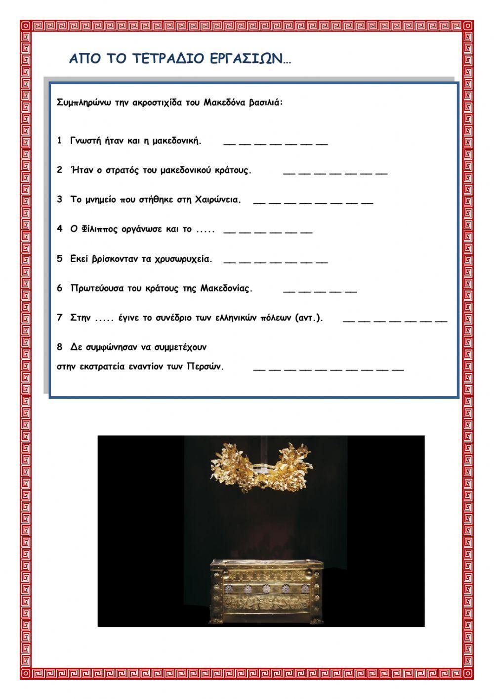 ΚΕΦΑΛΑΙΟ 30 Η Μακεδονία, μια νέα ελληνική δύναμη