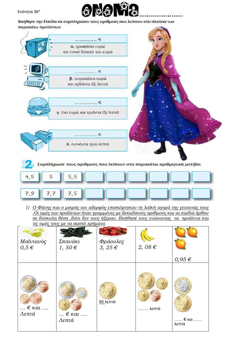 Δεκαδικοί αριθμοί