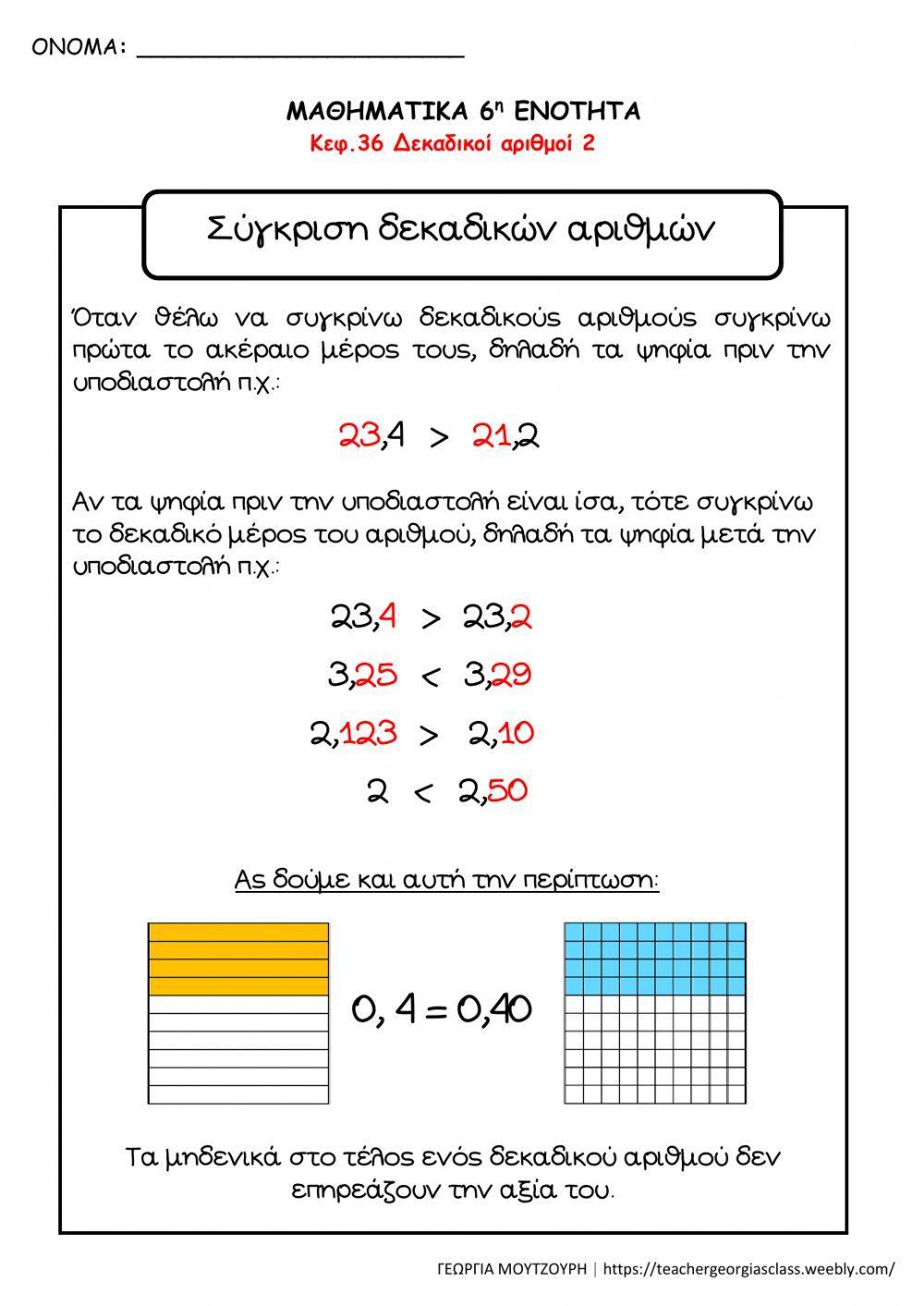 Δεκαδικοί αριθμοί