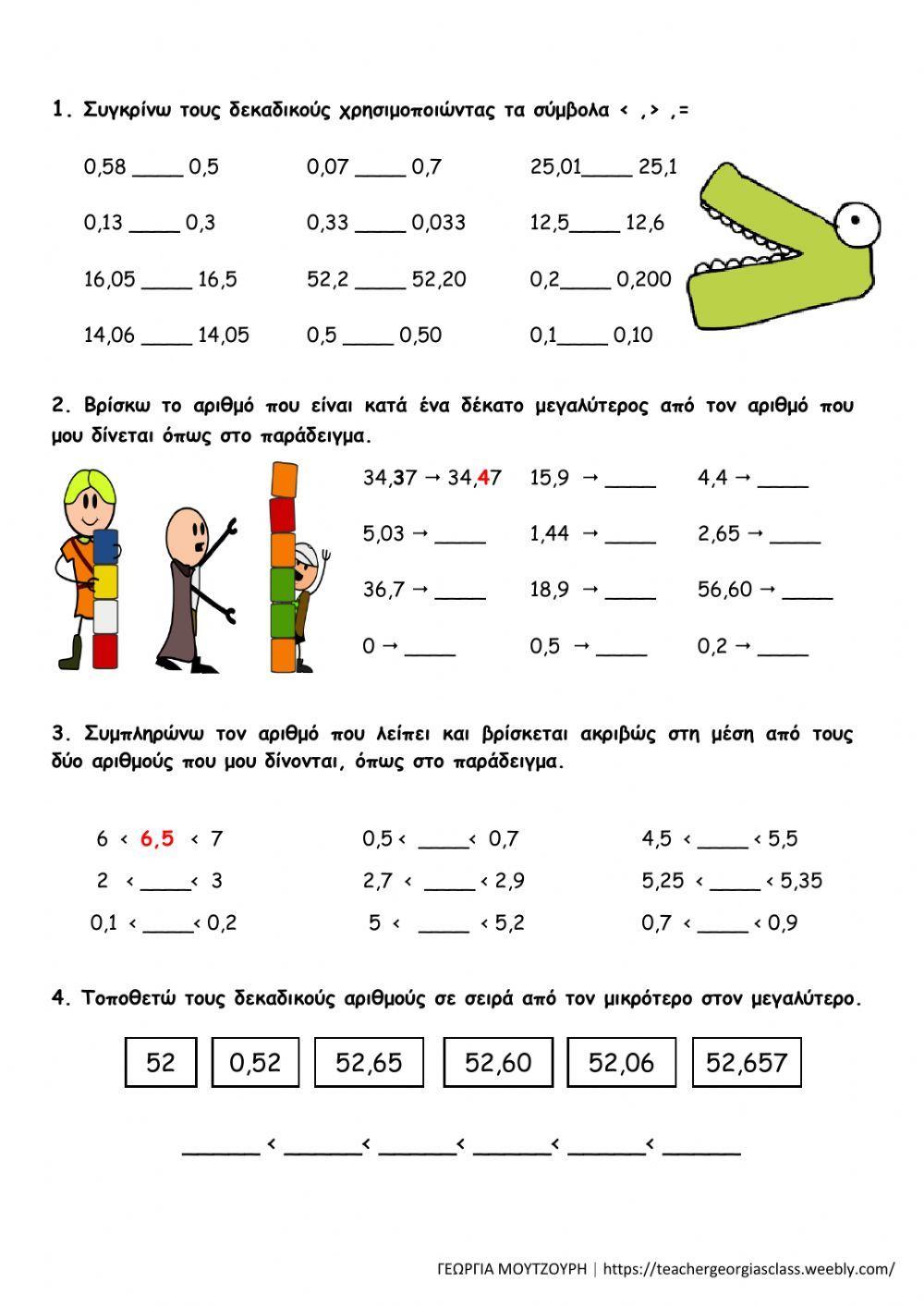 Δεκαδικοί αριθμοί