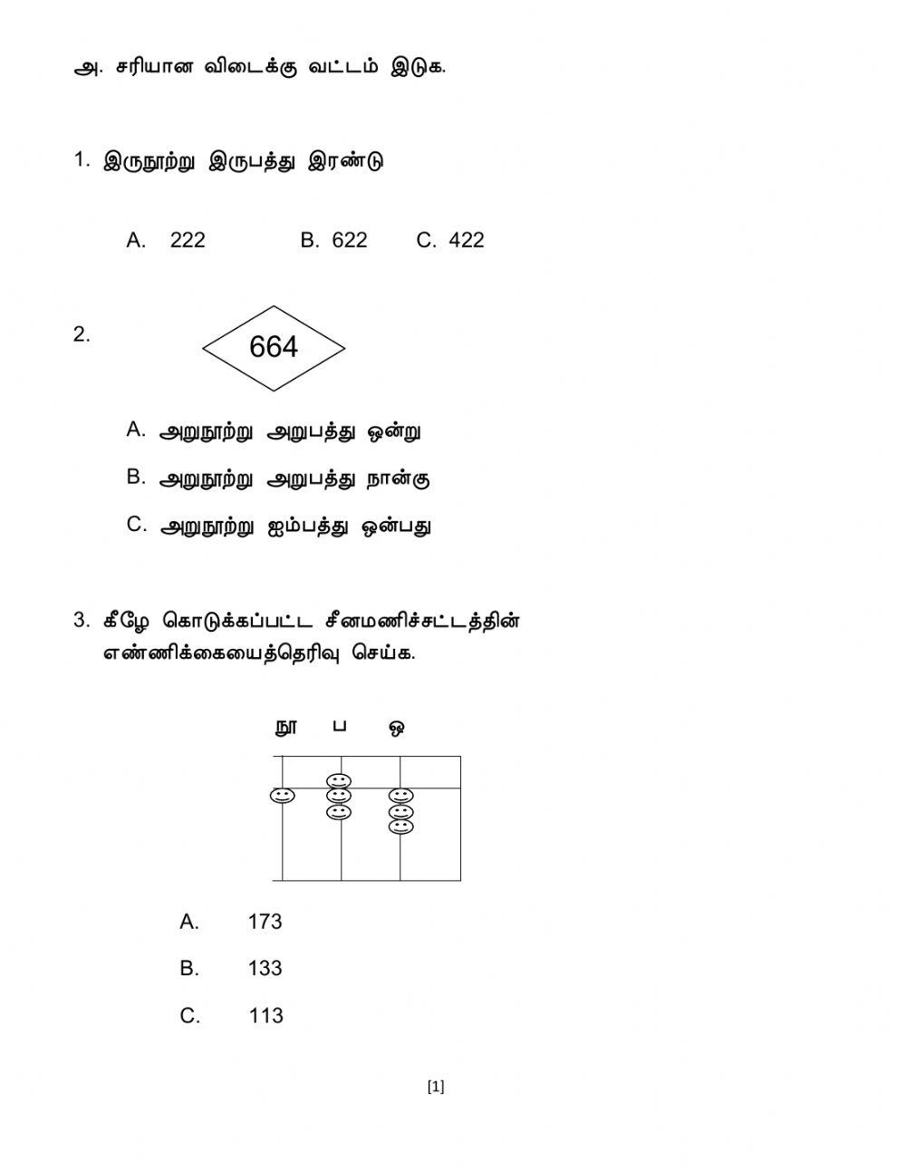கணிதம் பயிற்சி ஆண்டு 2