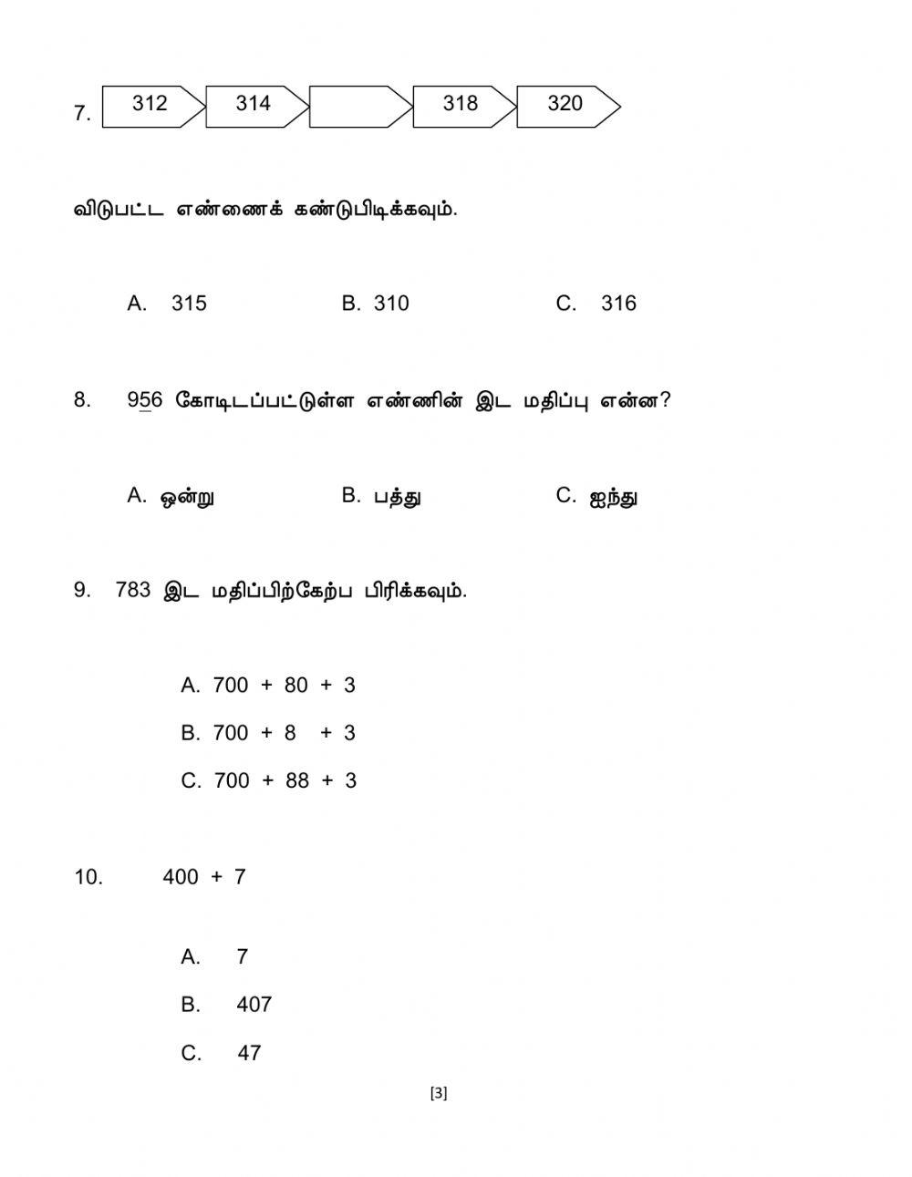 கணிதம் பயிற்சி ஆண்டு 2