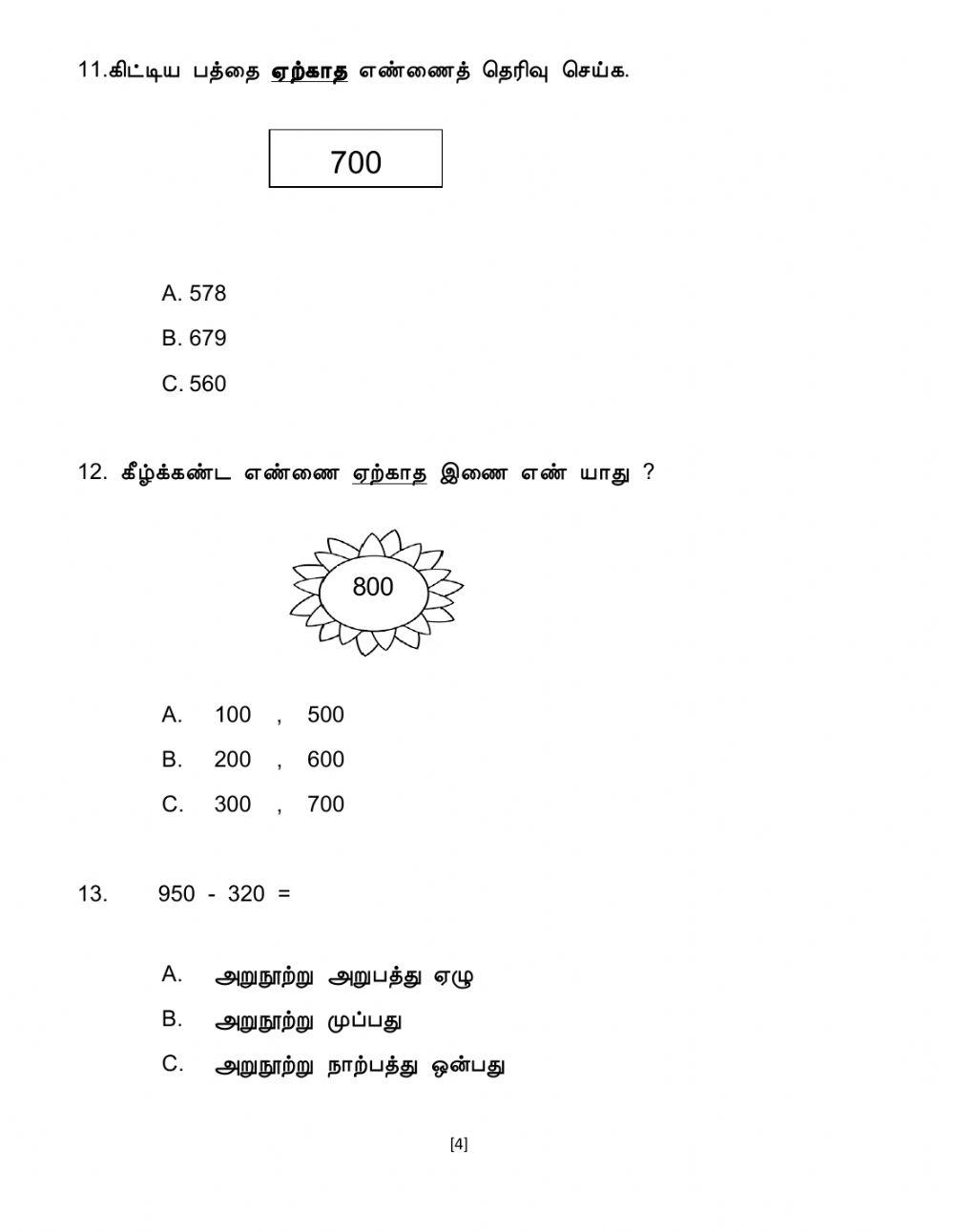 கணிதம் பயிற்சி ஆண்டு 2