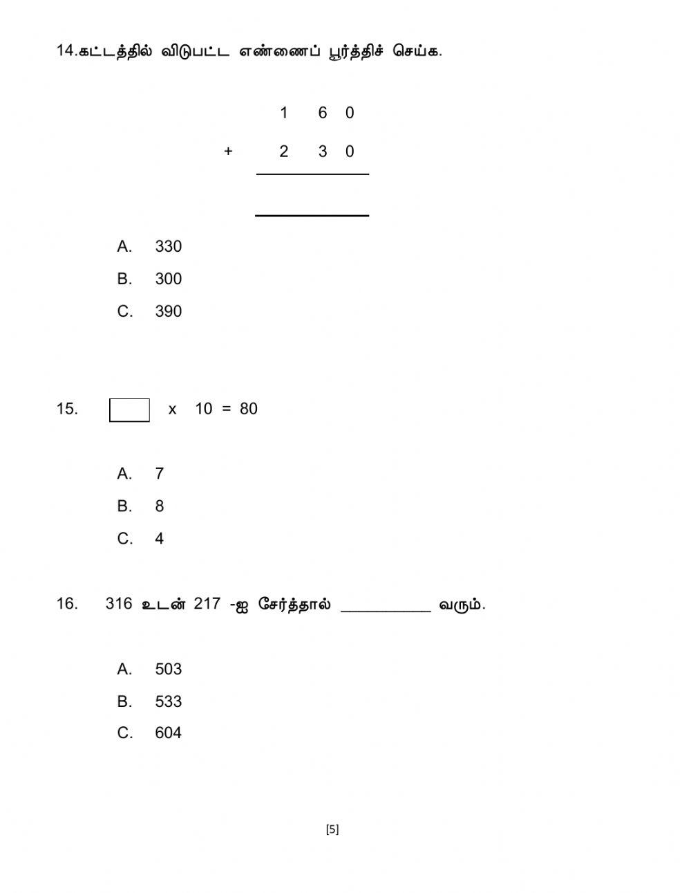 கணிதம் பயிற்சி ஆண்டு 2