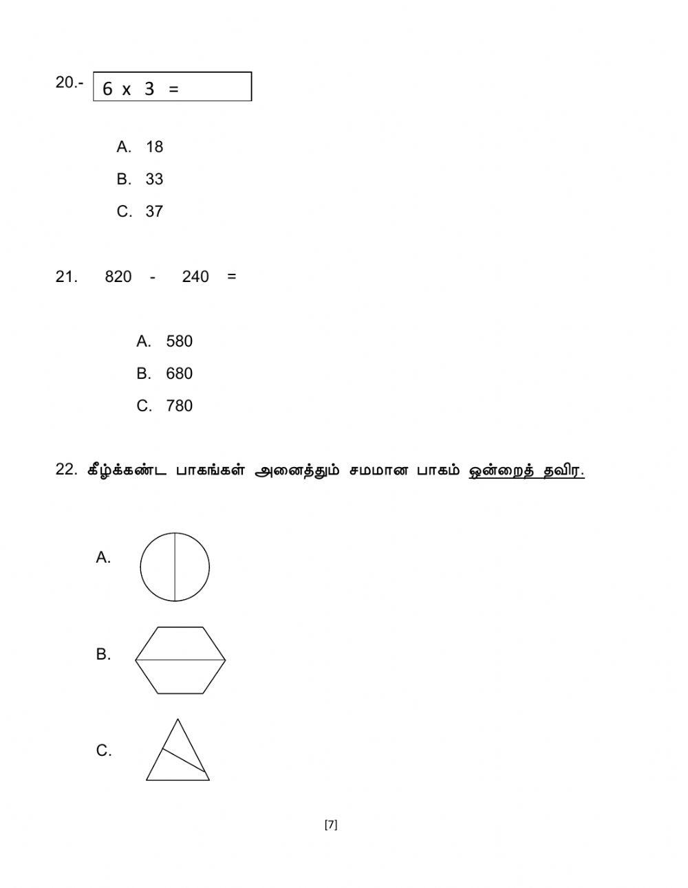கணிதம் பயிற்சி ஆண்டு 2