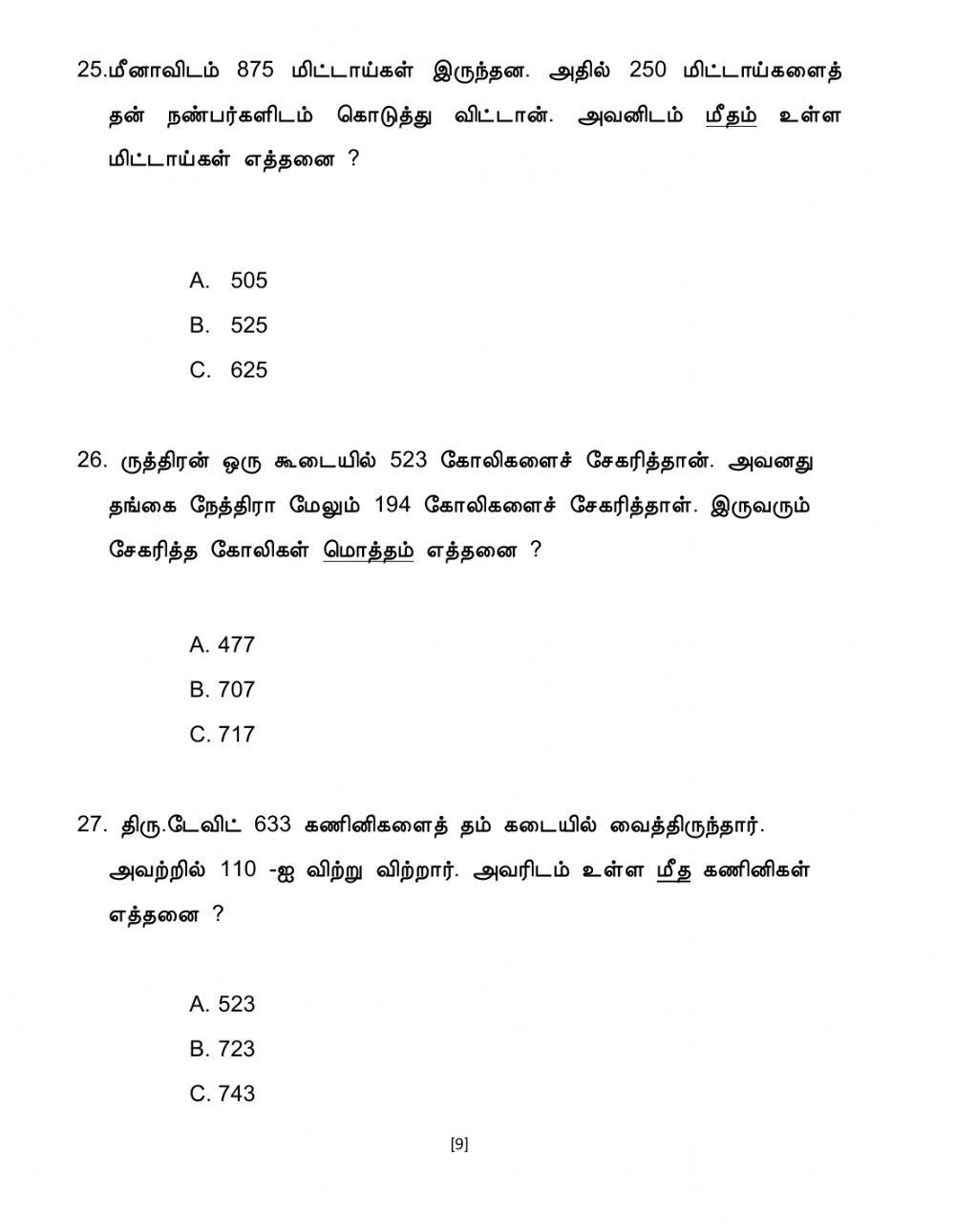 கணிதம் பயிற்சி ஆண்டு 2