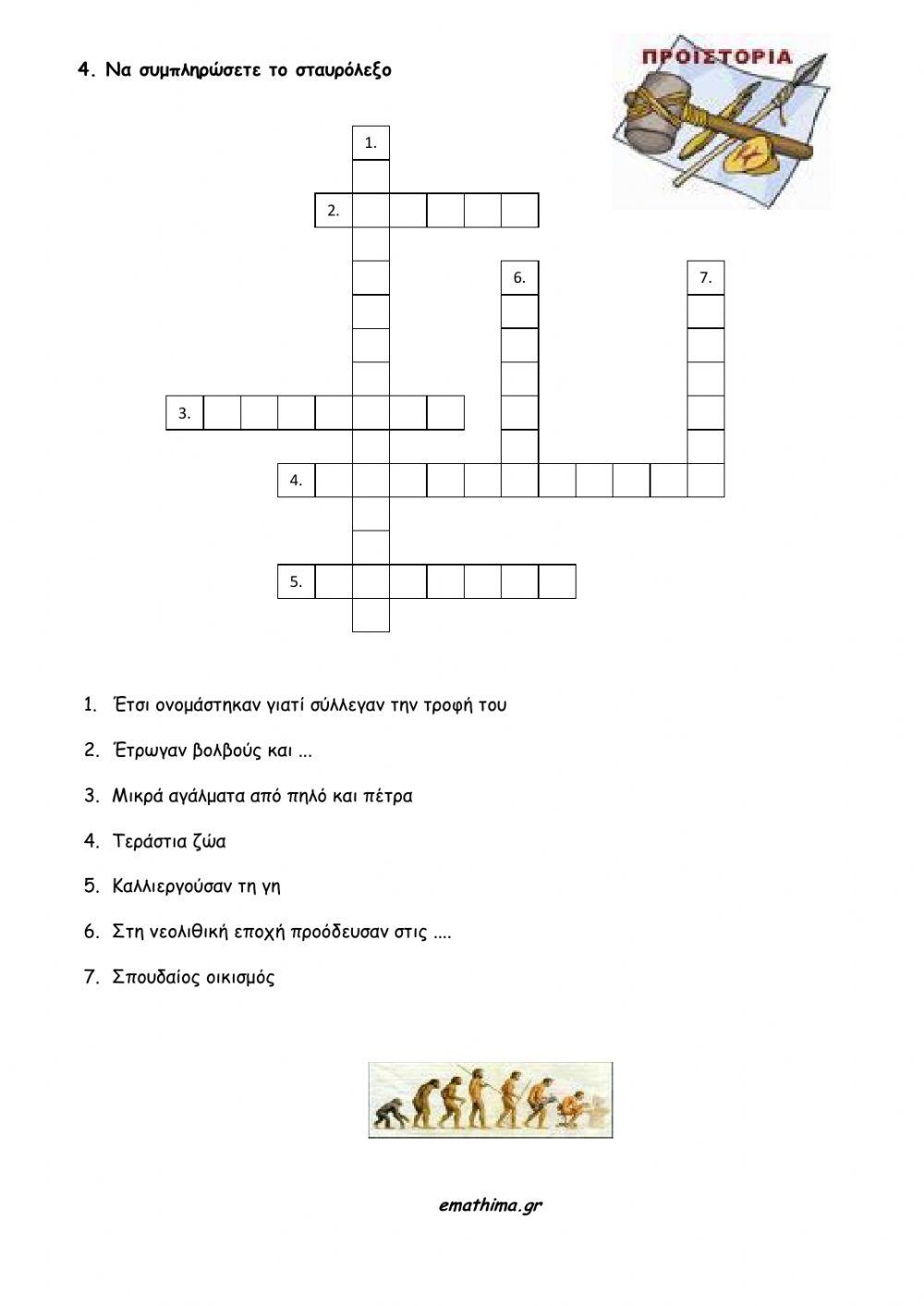 Η εποχή του λίθου