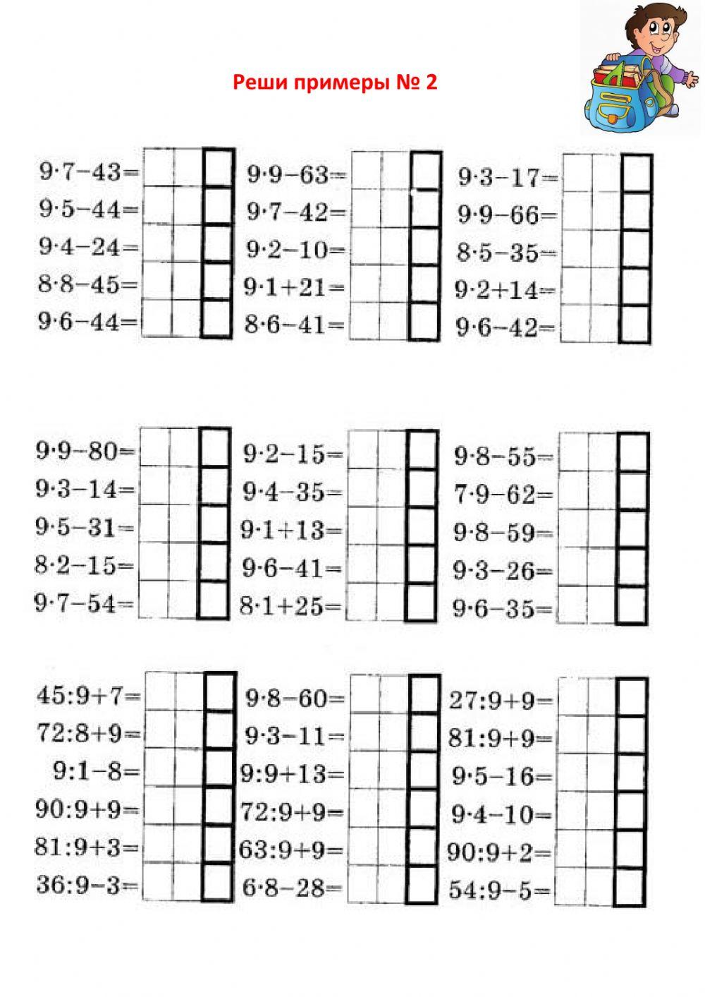 Реши примеры №2