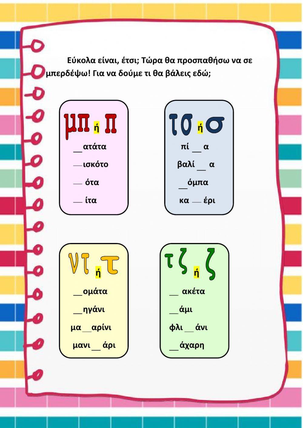 Τα διψηφα συμφωνα