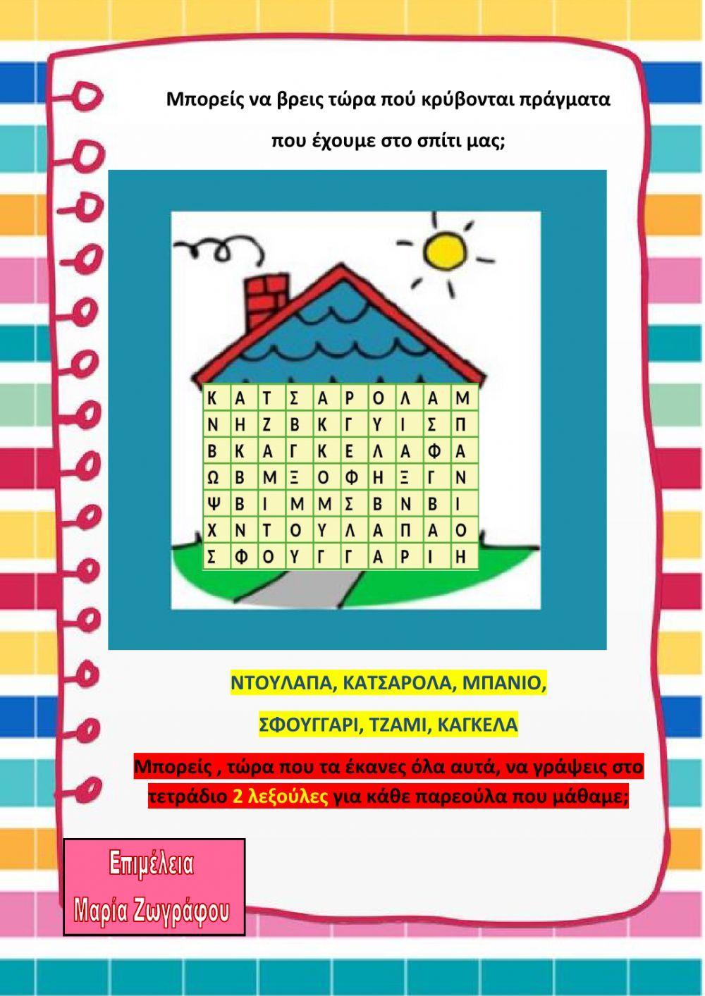 Τα διψηφα συμφωνα