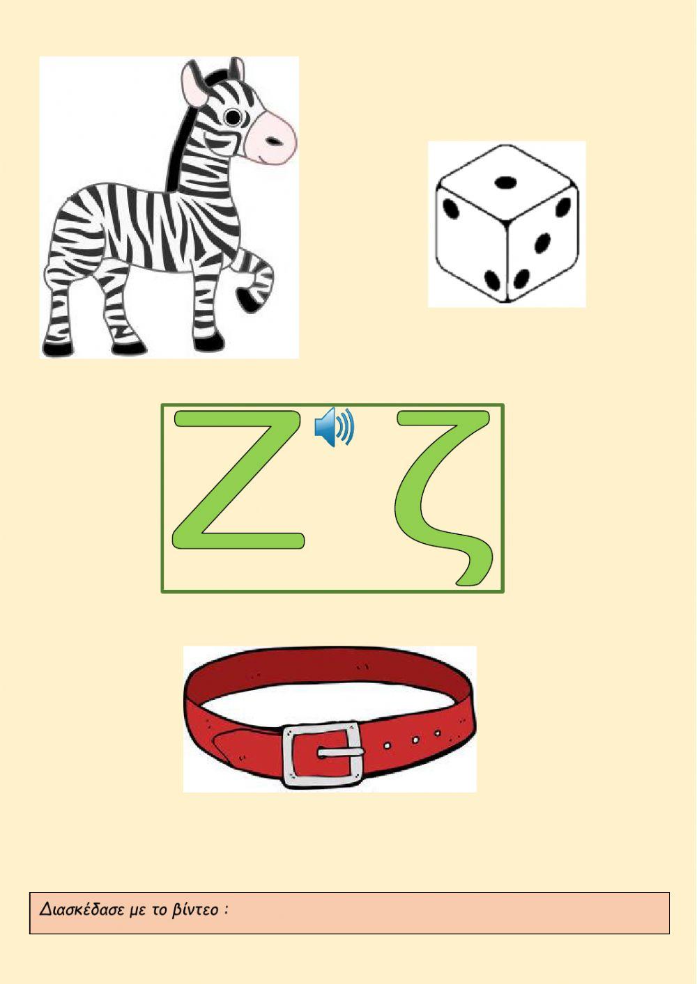 Τα γράμματα (Α-Ι)