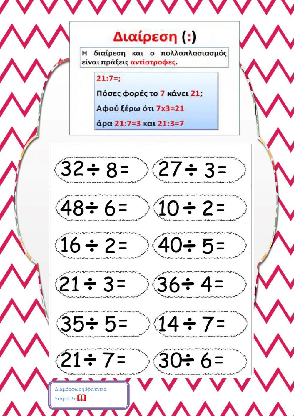 Διαίρεση 2
