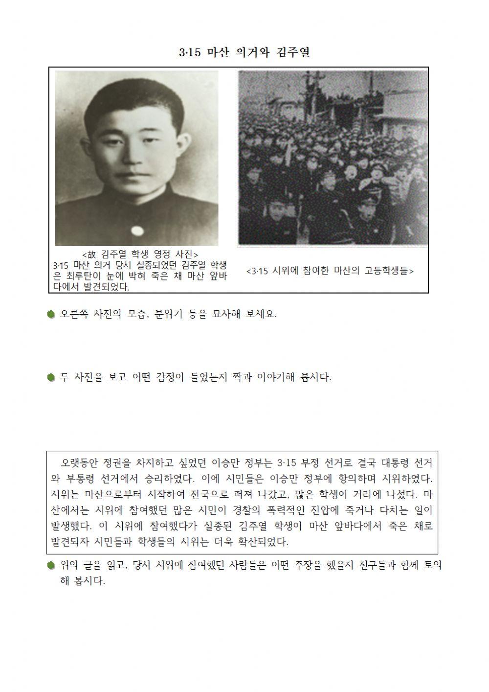 사회6-1-1-2-3차시-4·19 혁명과 시민들의 노력을 알아봅시다003