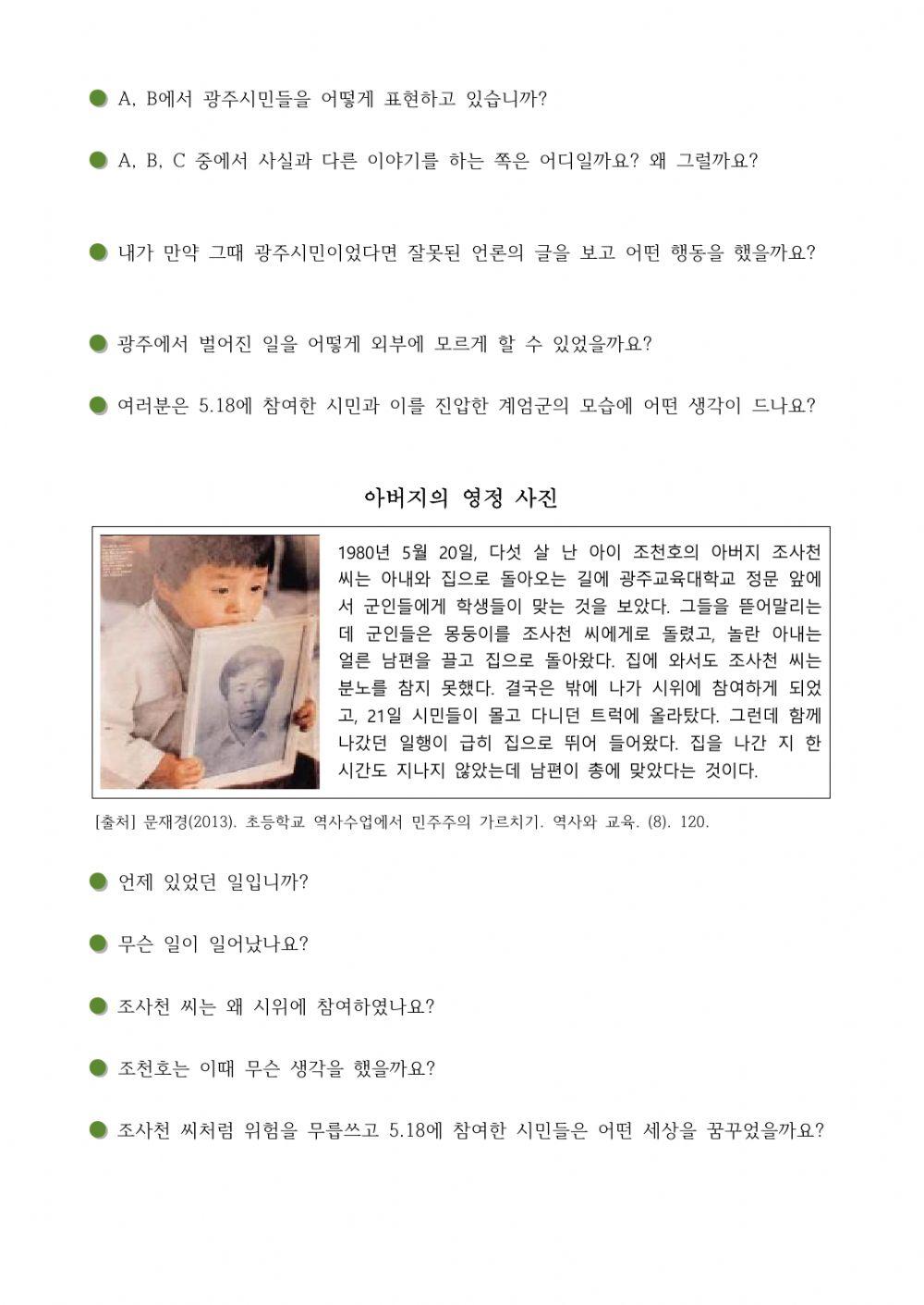 사회6-1-1-4차시-5·18 민주화 운동의 과정과 의미를 알아봅시다