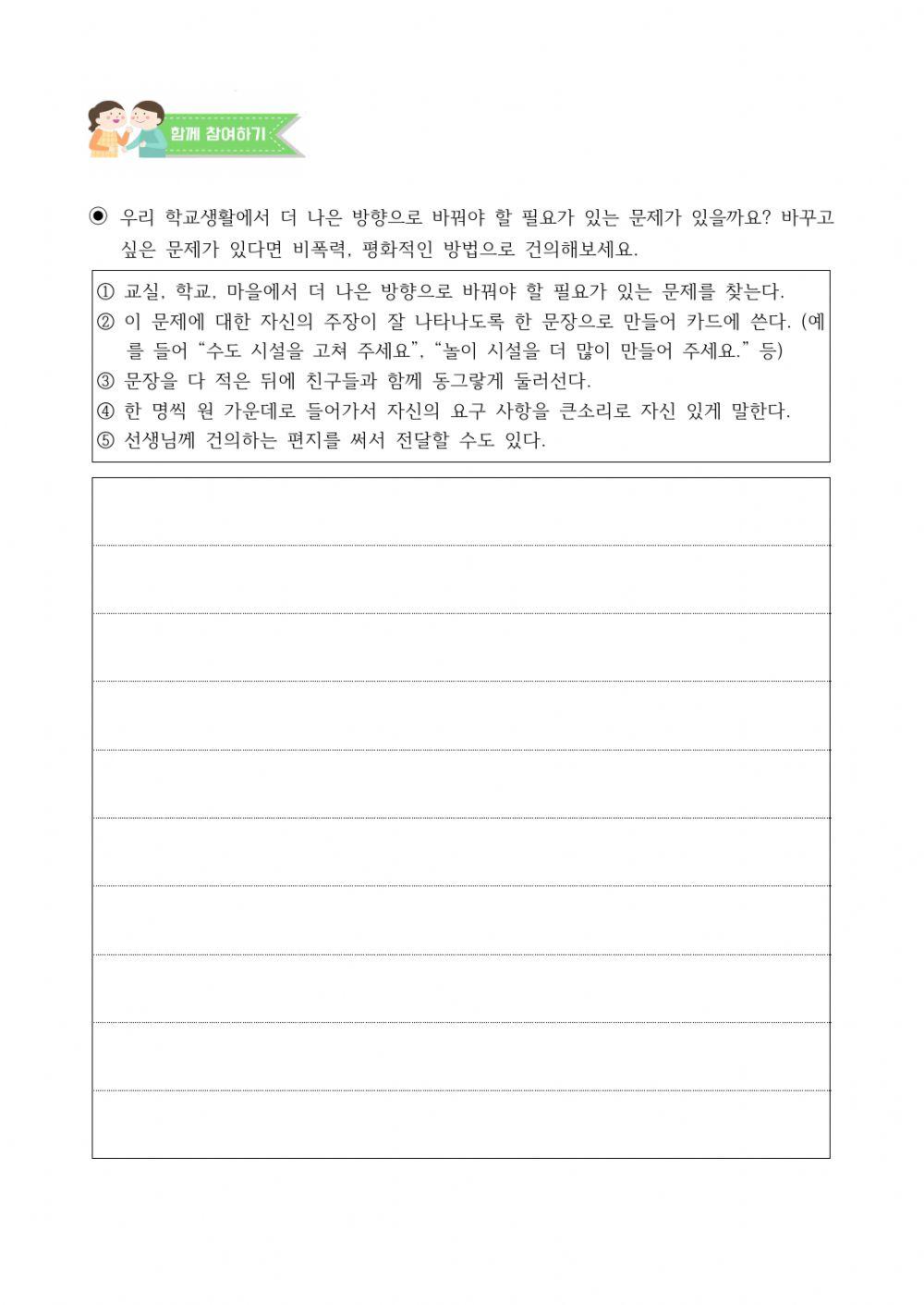 사회6-1-1-4차시-5·18 민주화 운동의 과정과 의미를 알아봅시다