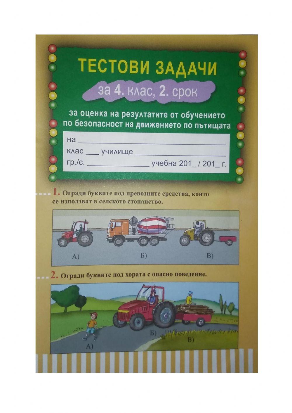 Час на класа interactive worksheet | Live Worksheets