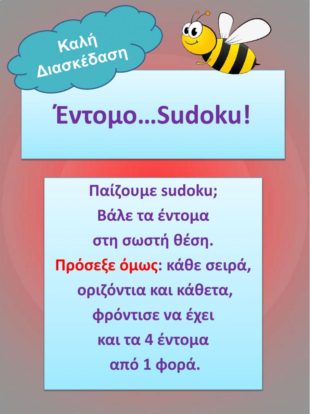 Εντομο...sudoku!