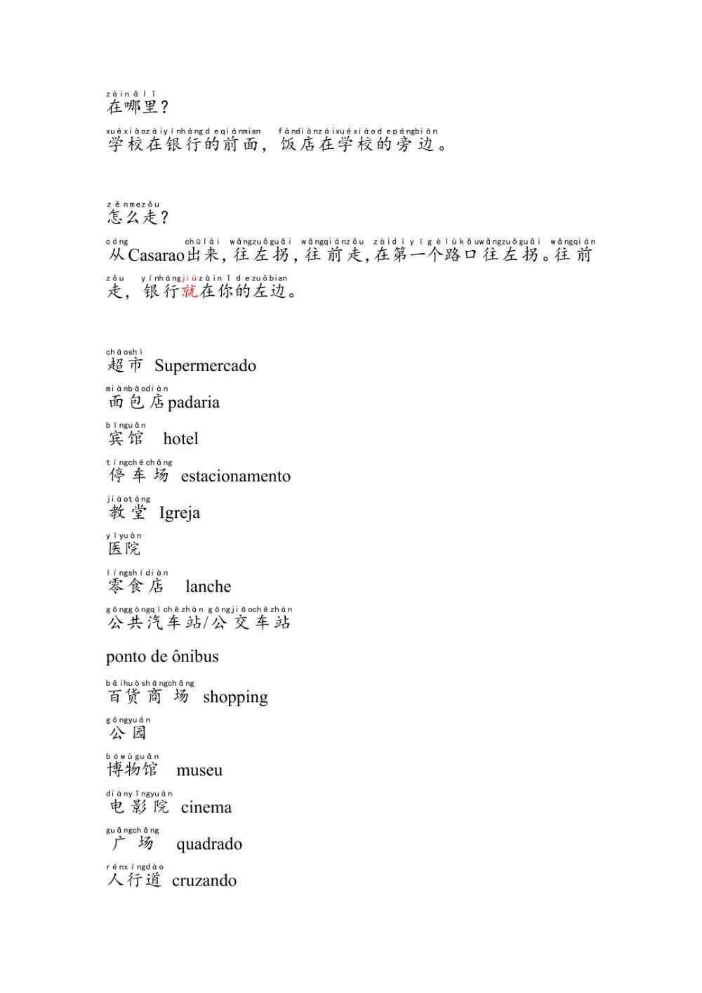 第八课地点练习