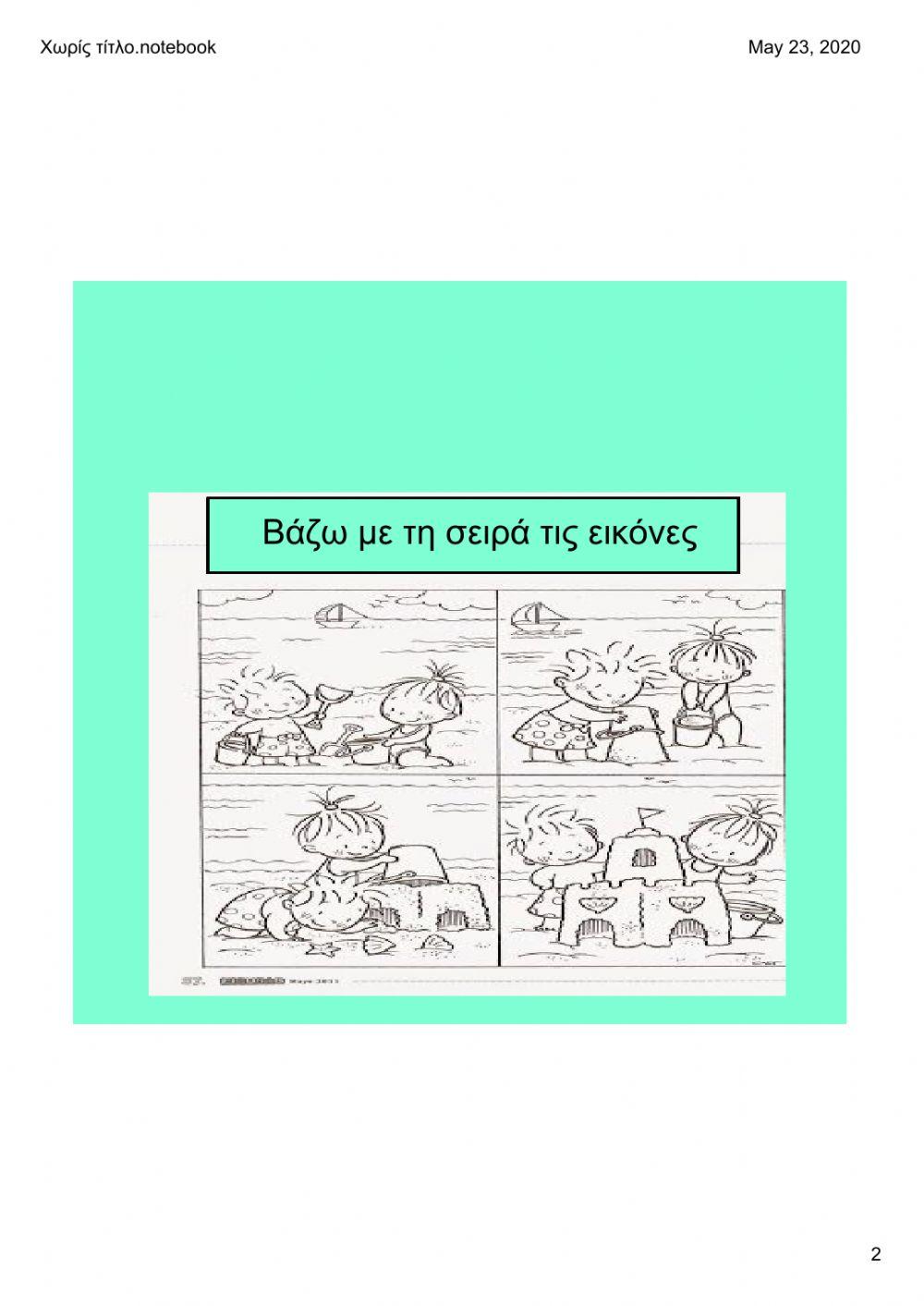 Χρονική σειρά