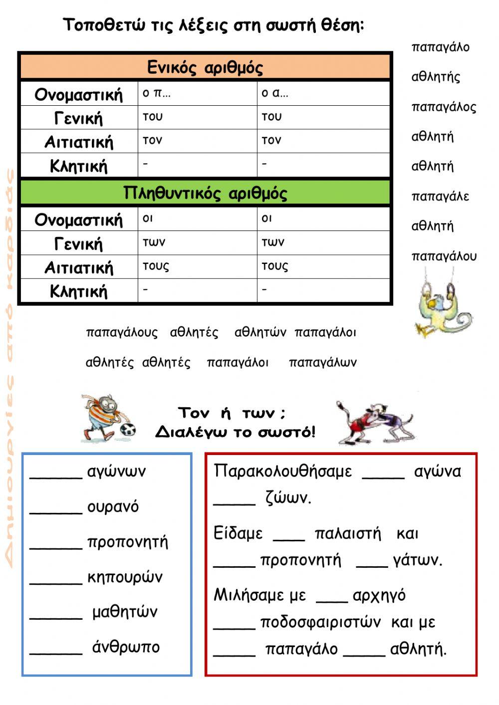 Η Αγγελική 5