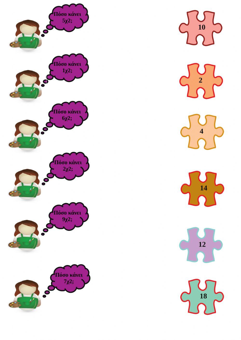 Προπαιδεια του 2