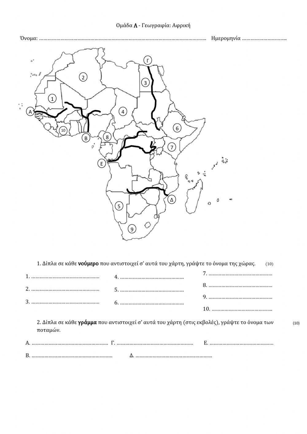 Αφρική τεστ 1