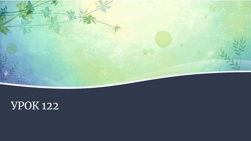 Умножение и деление на многоцифрено с двуцифрено