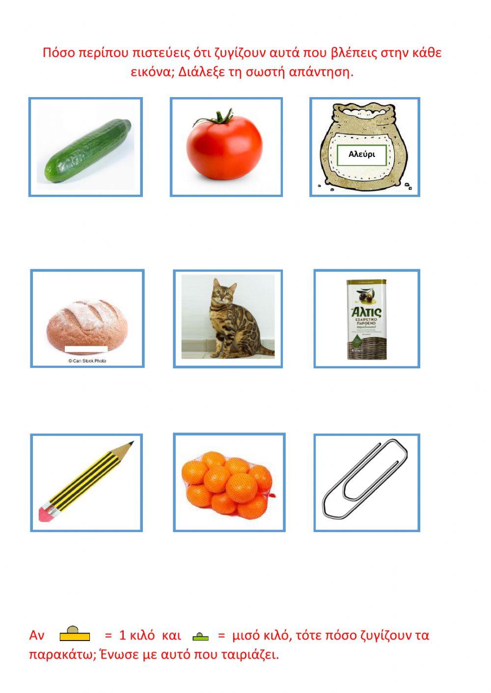 Μετρώ το βάρος