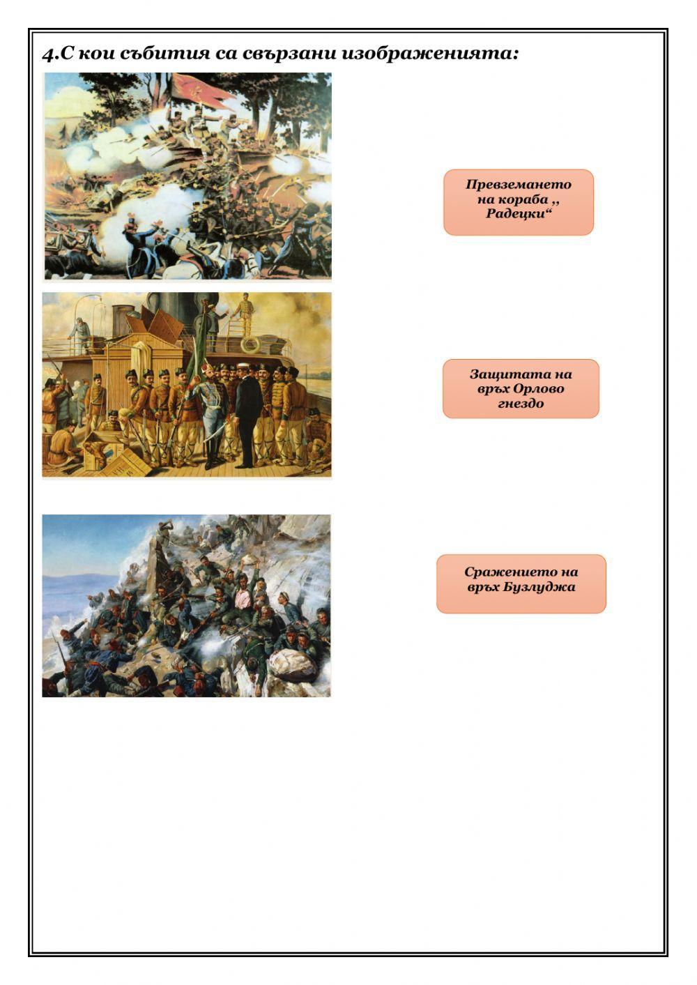 2 юни -Ден на Ботев