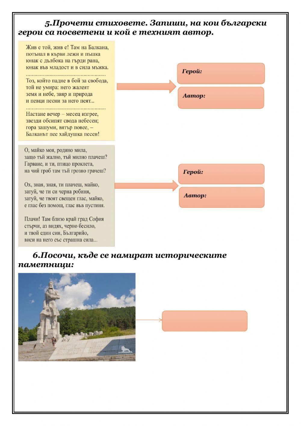 2 юни -Ден на Ботев