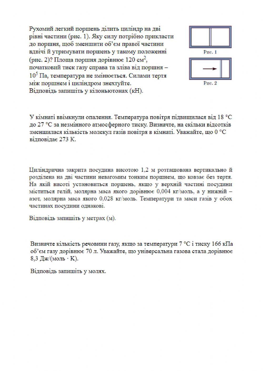 МКТ ідеального газу