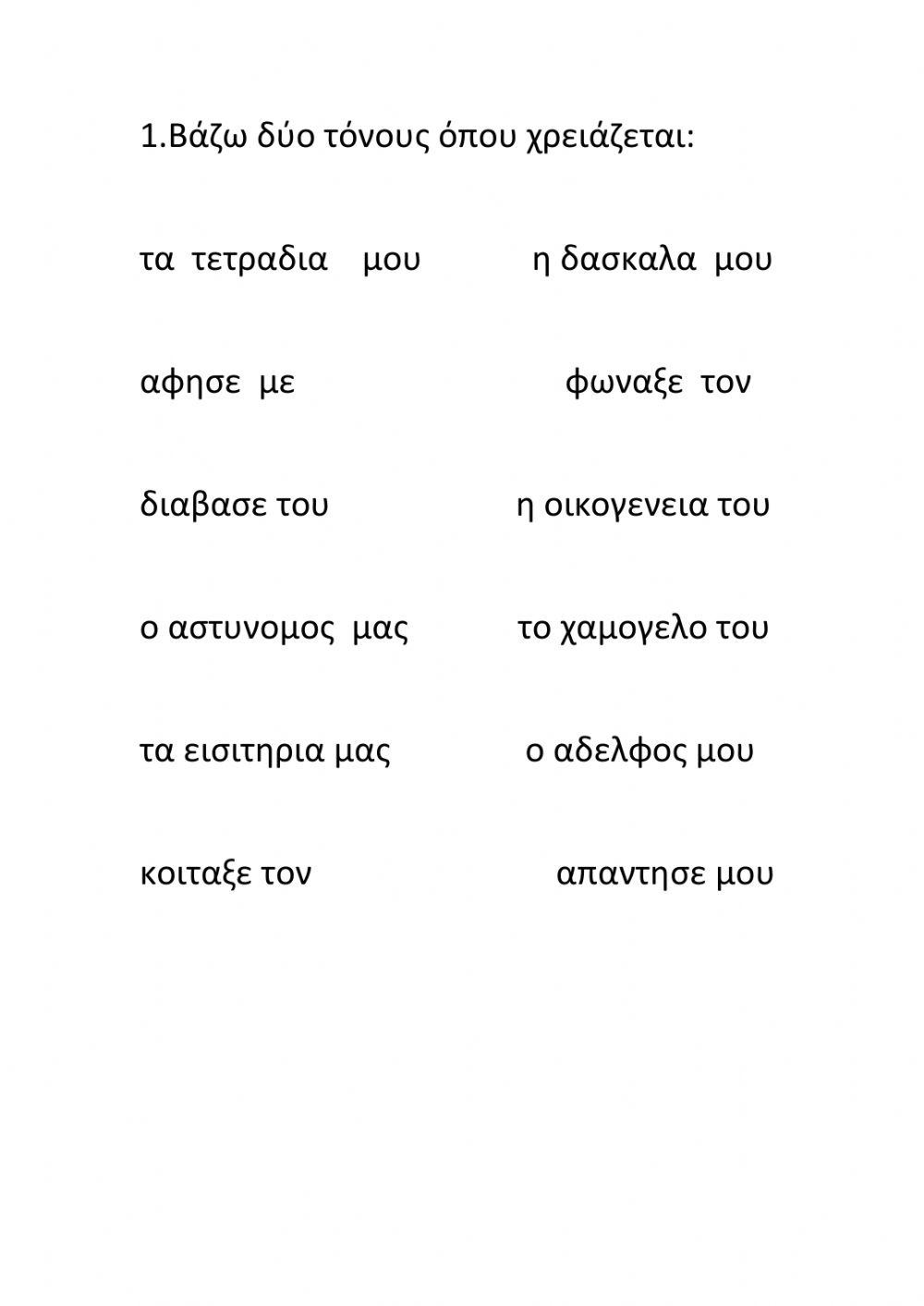 Διπλός τονισμός