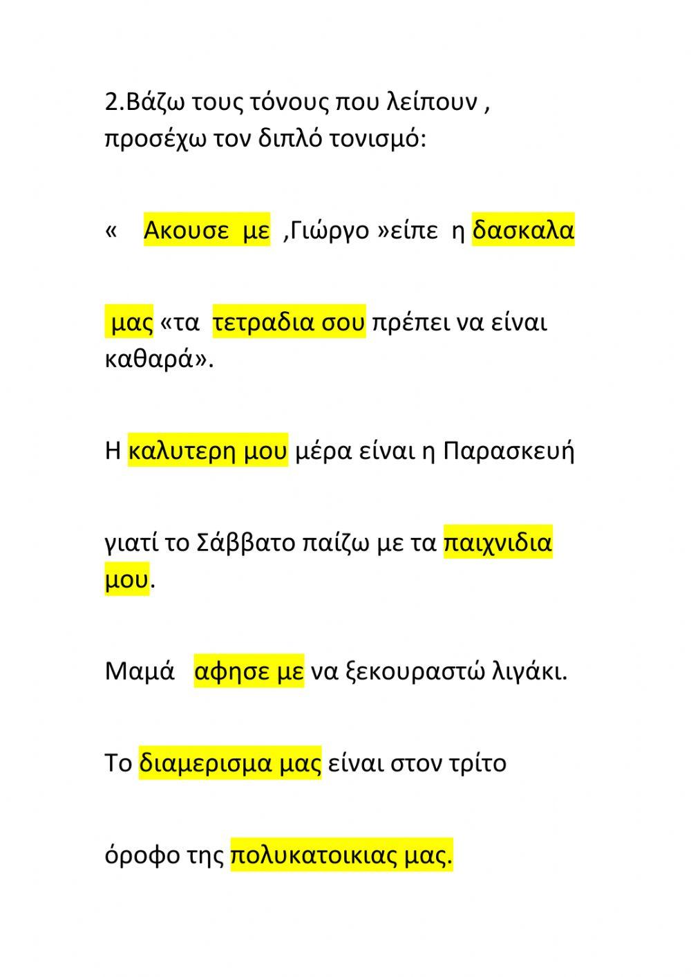 Διπλός τονισμός