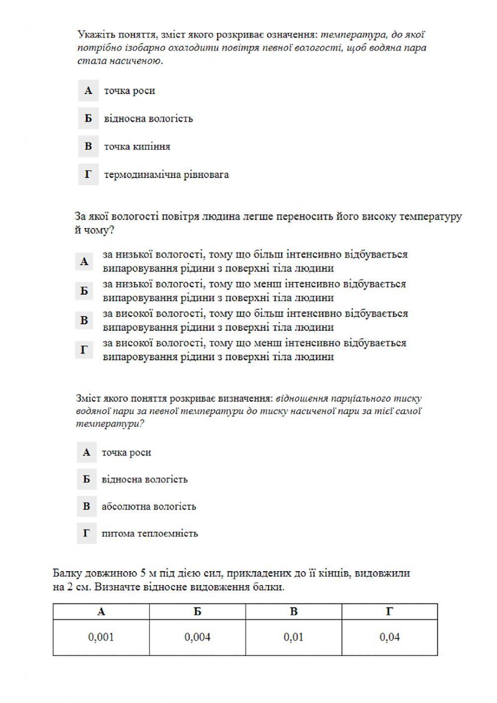Реальні гази. Рідини. Тверді тіла