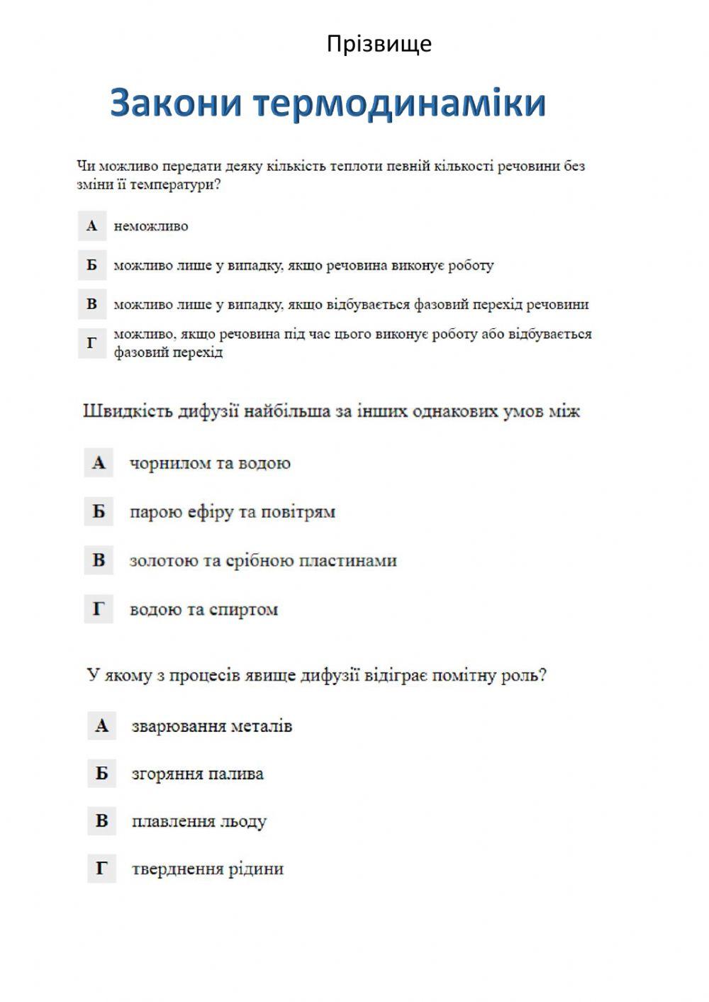 Закони термодинаміки. Частина 1