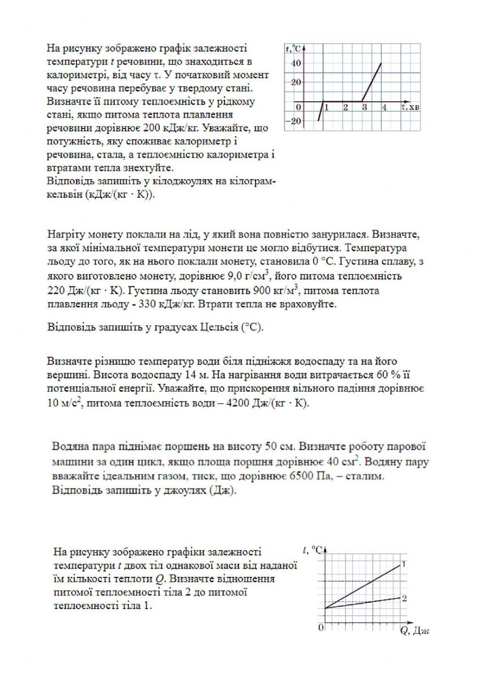 Закони термодинаміки. Частина 1