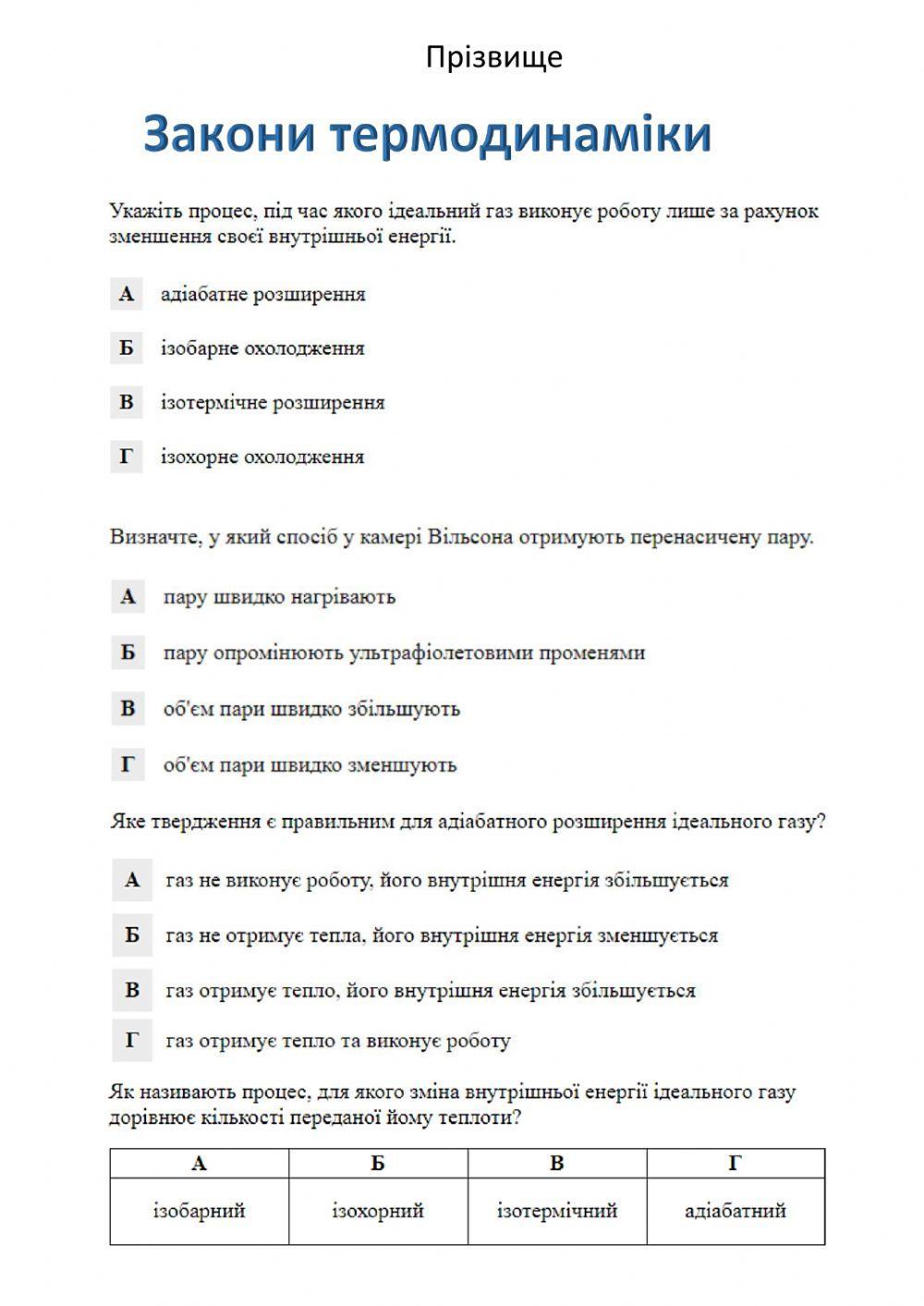 Закони термодинаміки. Частина 2