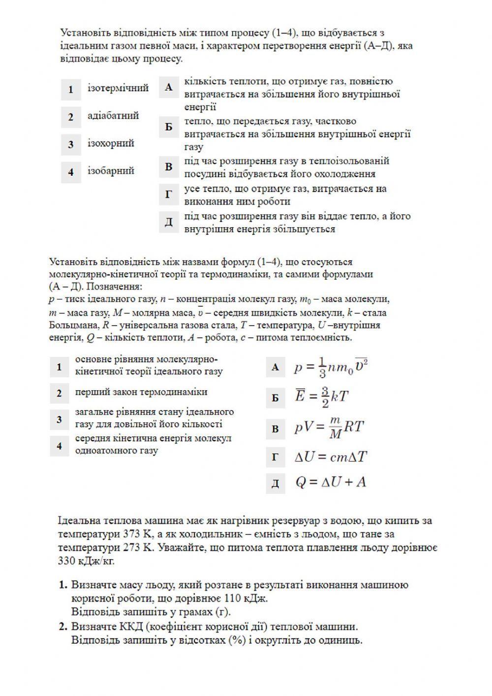 Закони термодинаміки. Частина 2