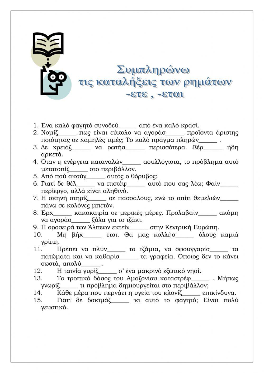 Ερωτήσεις επανάληψης