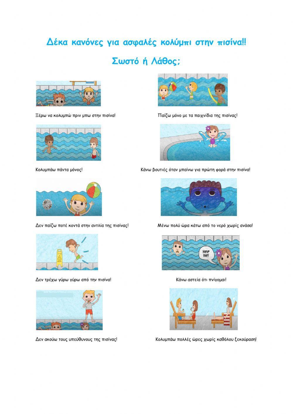 Δέκα κανόνες για ασφαλές κολύμπι στην πισίνα!
