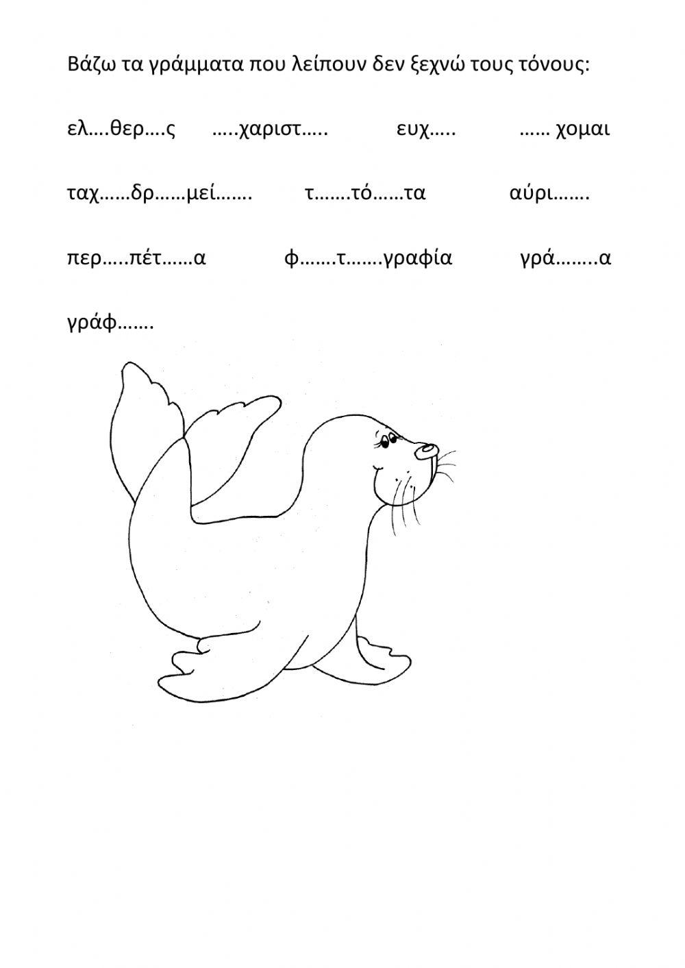 Ορθογραφία